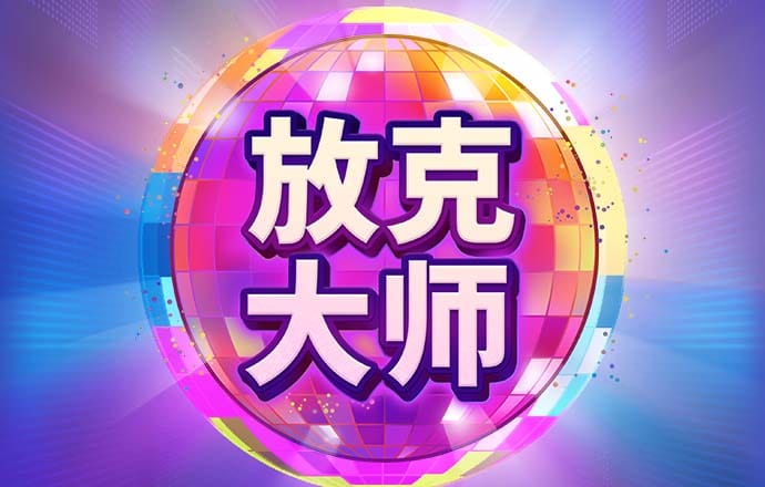 派大星送邮件选关版